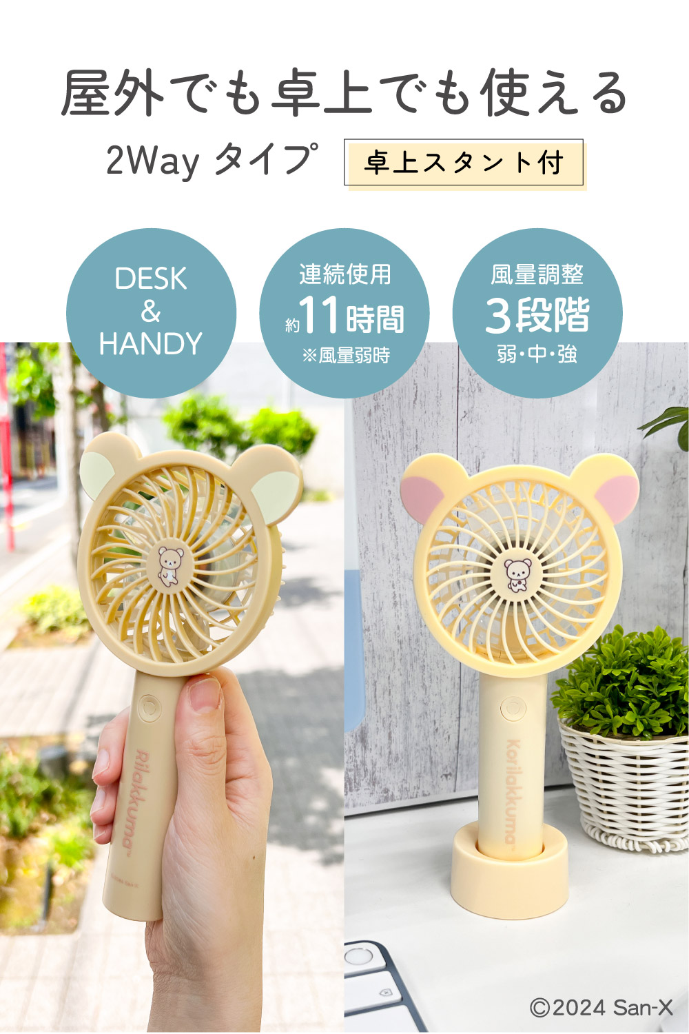 リラックマ コリラックマ ぽかんとたん ミニハンディファン USB