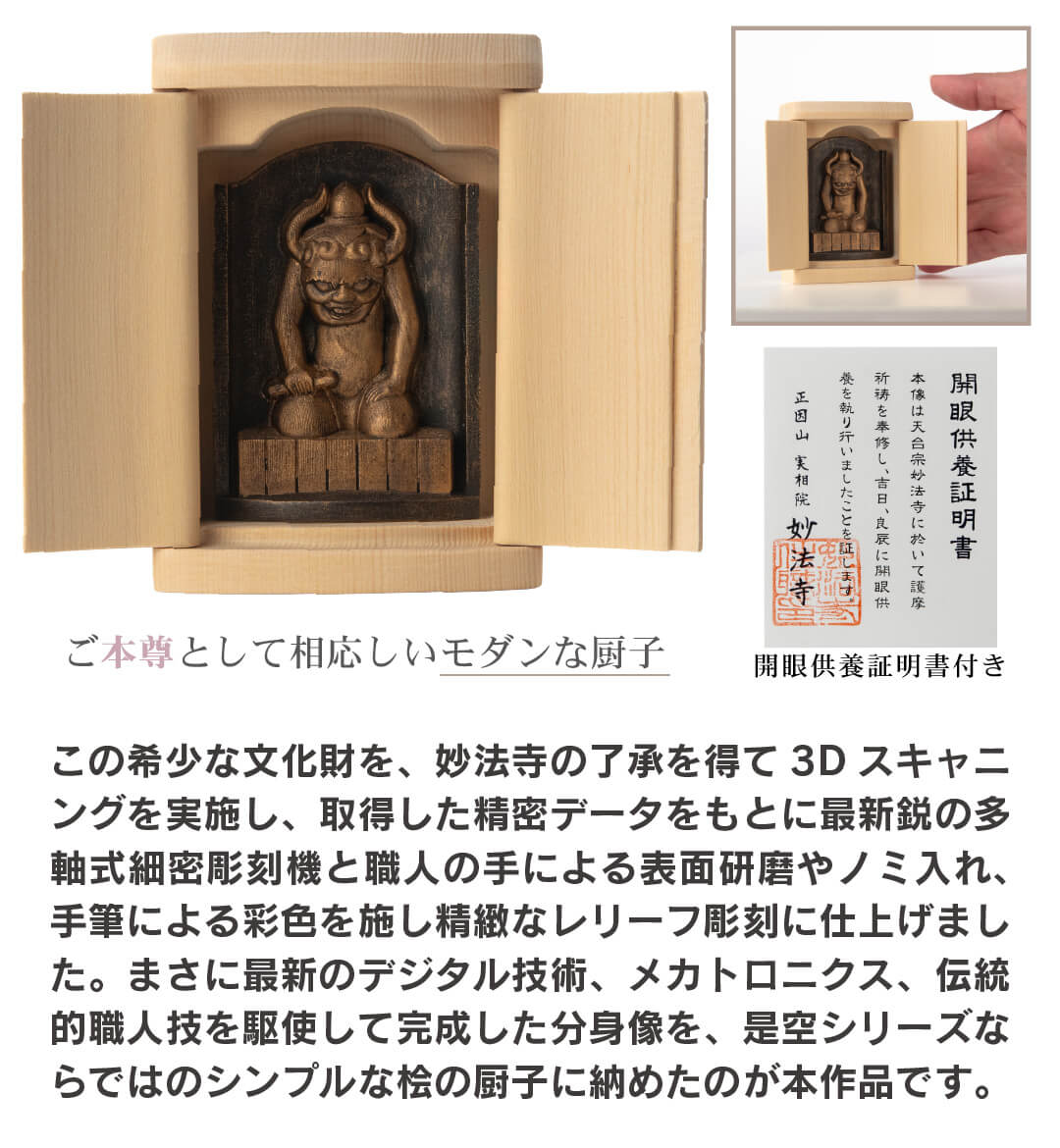 開運 元三大師 降魔尊像 是空厨子入り仏像シリーズ 仏像 祈祷開眼