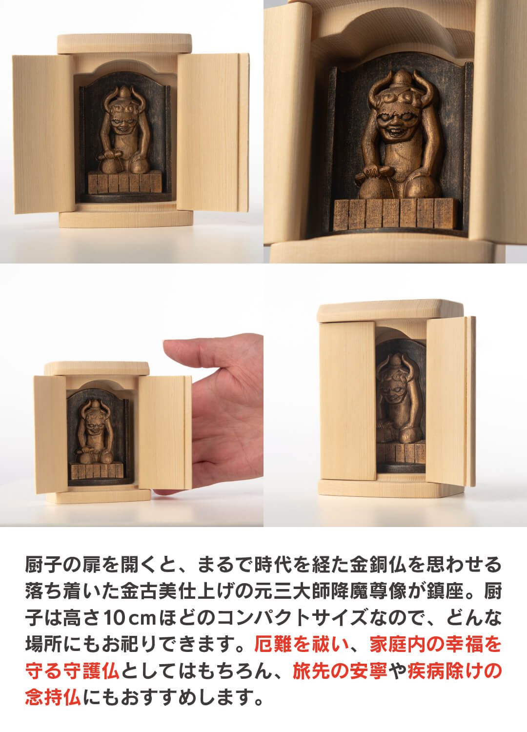 開運 元三大師 降魔尊像 是空厨子入り仏像シリーズ 仏像 祈祷開眼