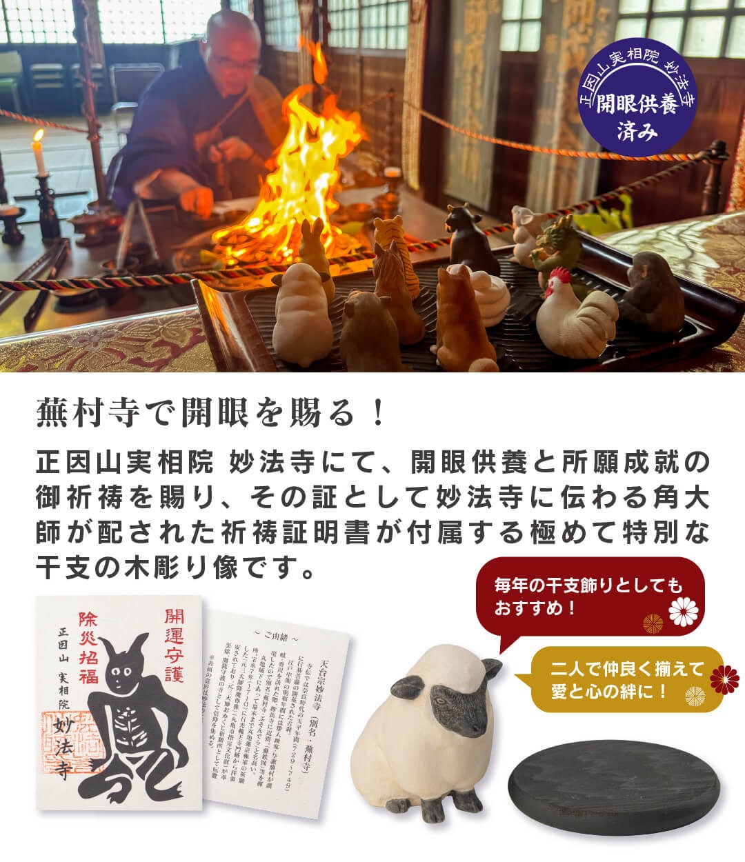 開運 十二支 木彫り 木彫りの未 ひつじ 木彫りの未 未年 守護像 羊