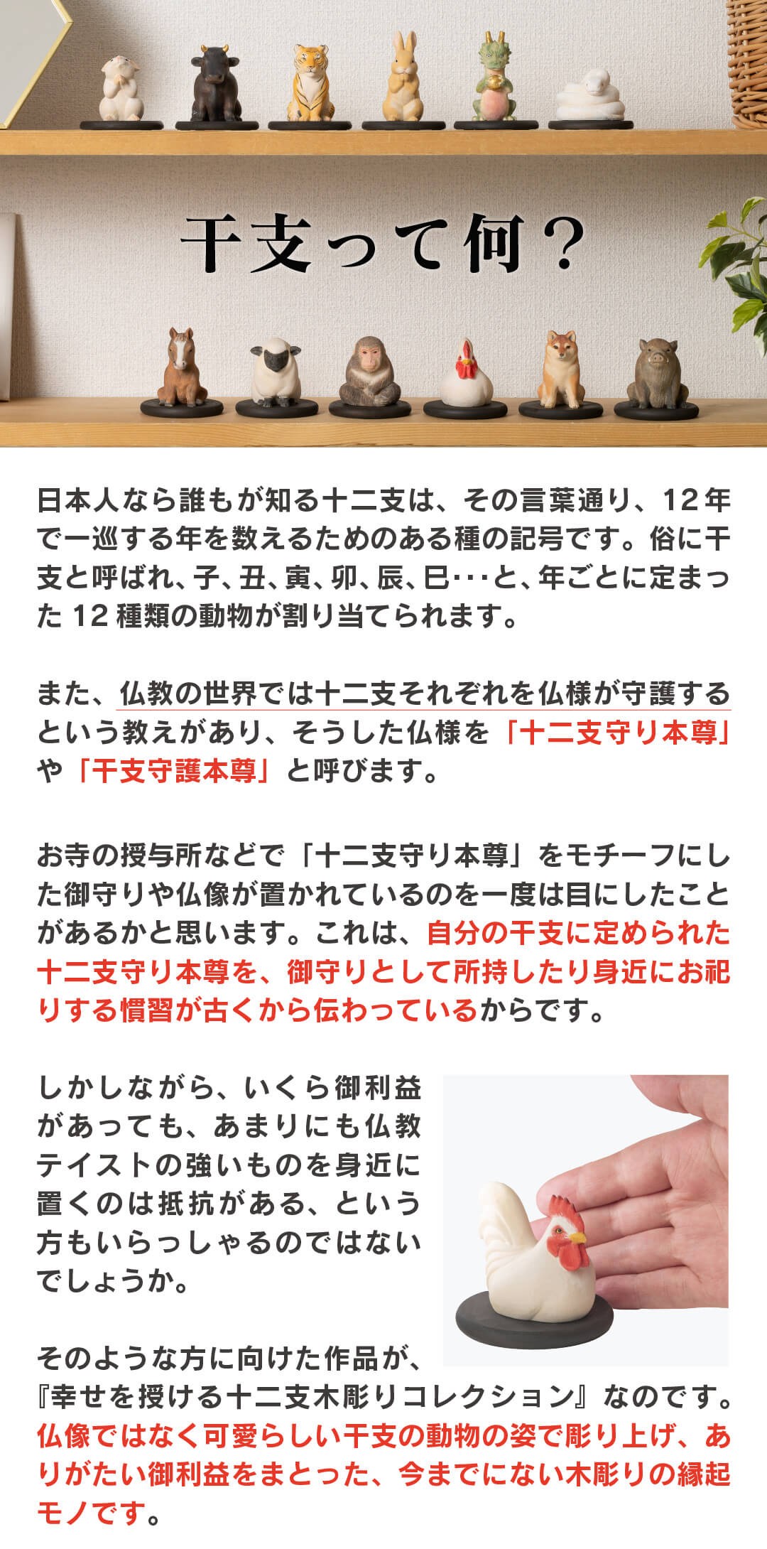 開運 十二支 木彫り 木彫りの酉 とり 木彫りの酉 酉年 守護像 鶏