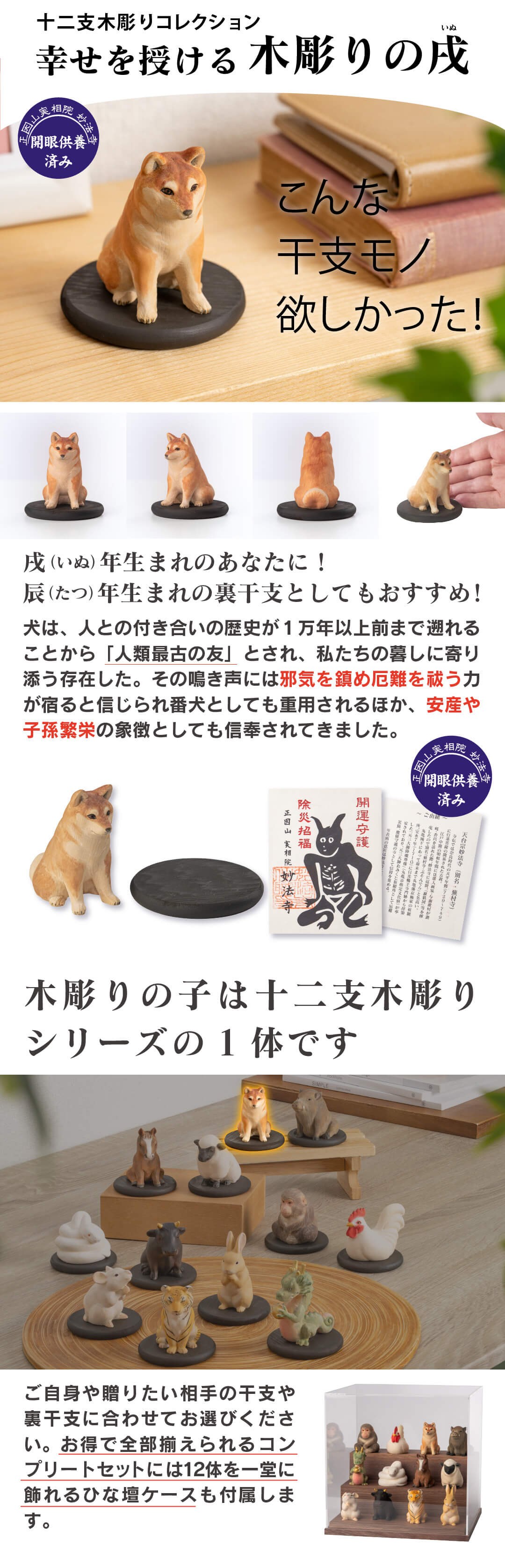 開運 十二支 木彫り 木彫りの戌 いぬ 木彫りの戌 戌年 守護像 犬 家庭