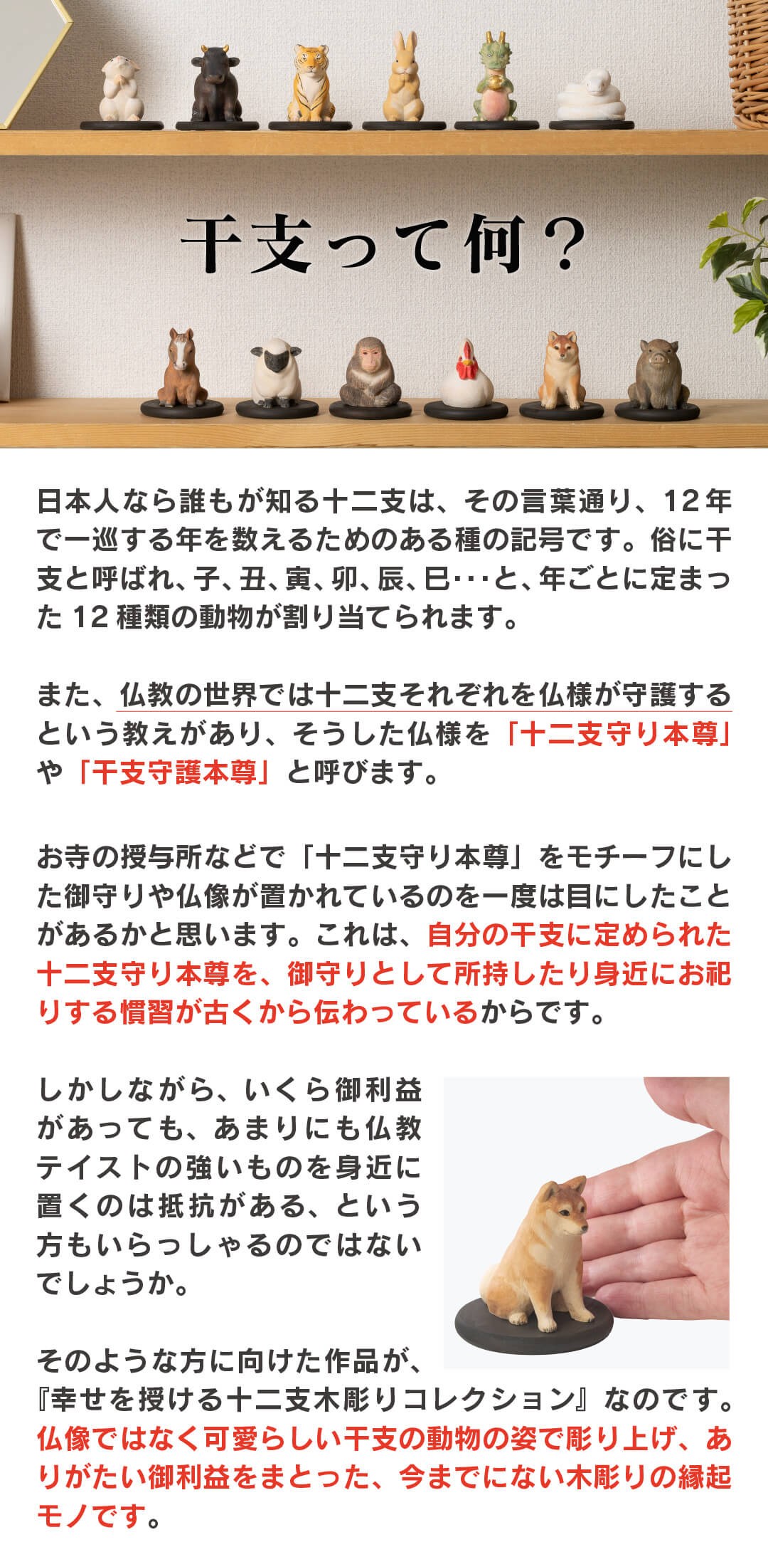 開運 十二支 木彫り 木彫りの戌 いぬ 木彫りの戌 戌年 守護像 犬 家庭