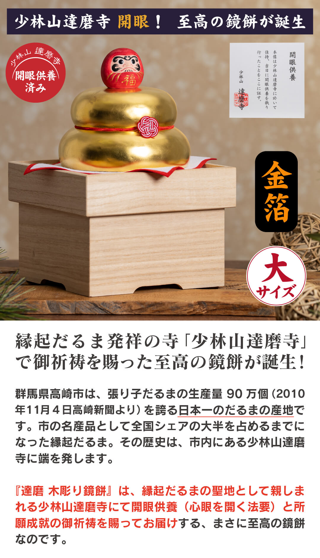 開運 達磨 金箔鏡餅 大 木製 木彫り だるま 少林山達磨寺 祈祷済 正月