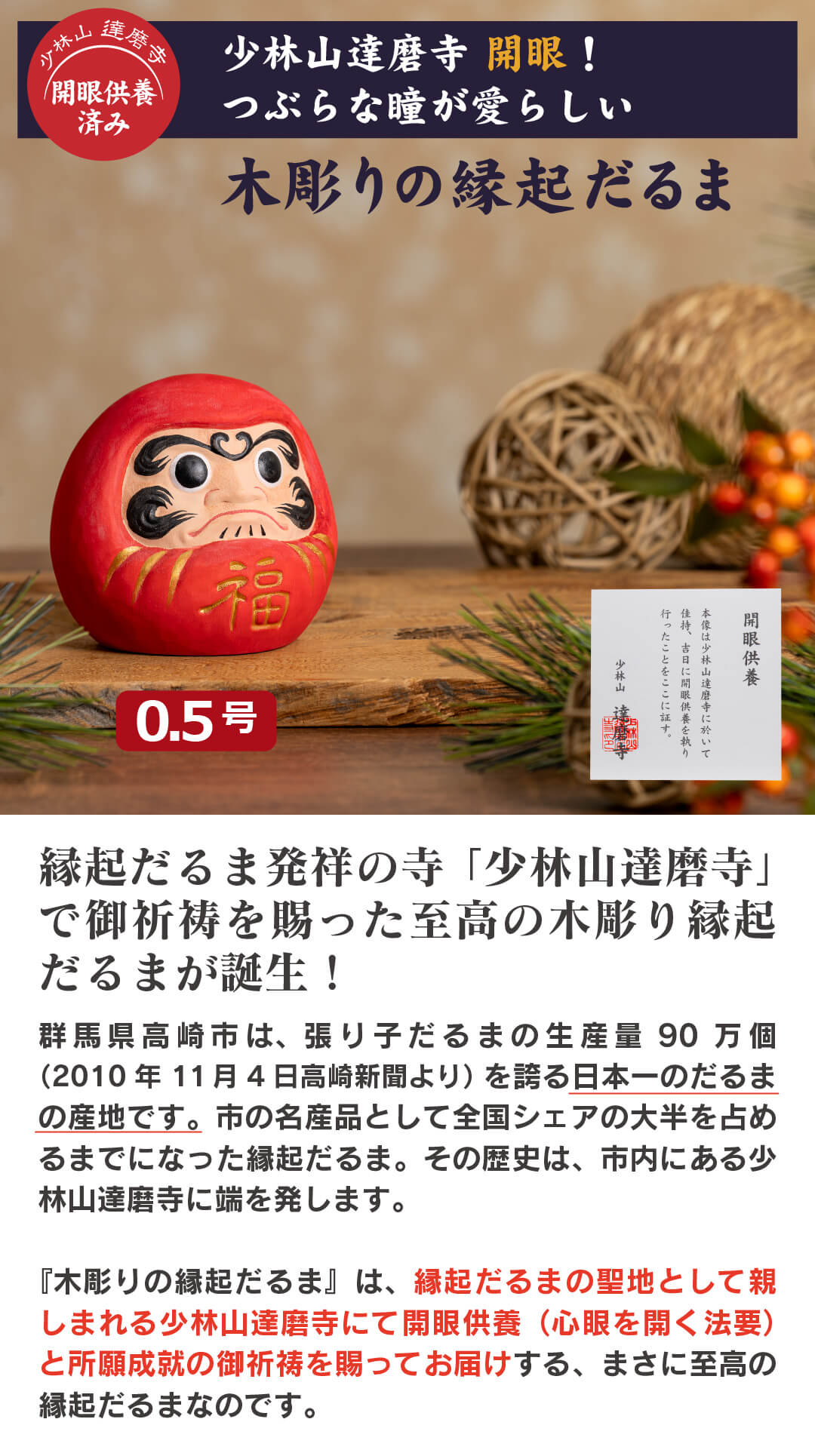 開運 少林山達磨寺 祈祷済 木彫り 縁起だるま 0.5号サイズ 高崎達磨