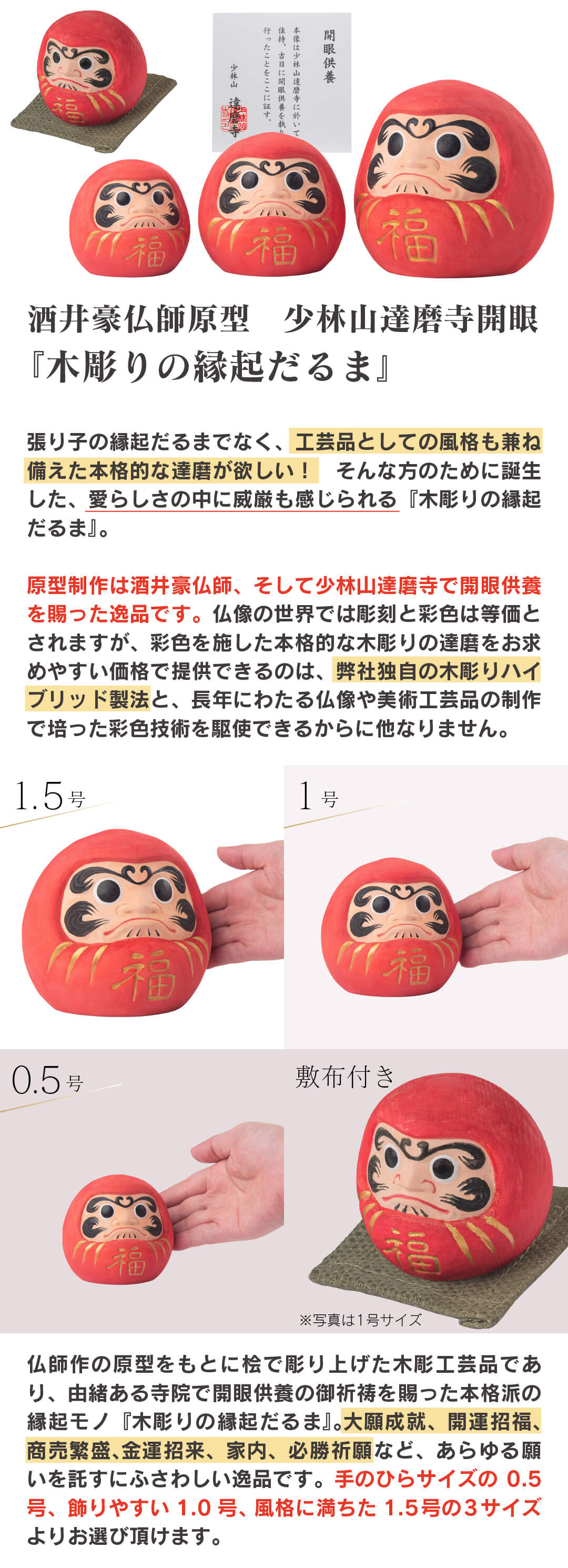 開運 少林山達磨寺 祈祷済 木彫り 縁起だるま 0.5号サイズ 高崎達磨