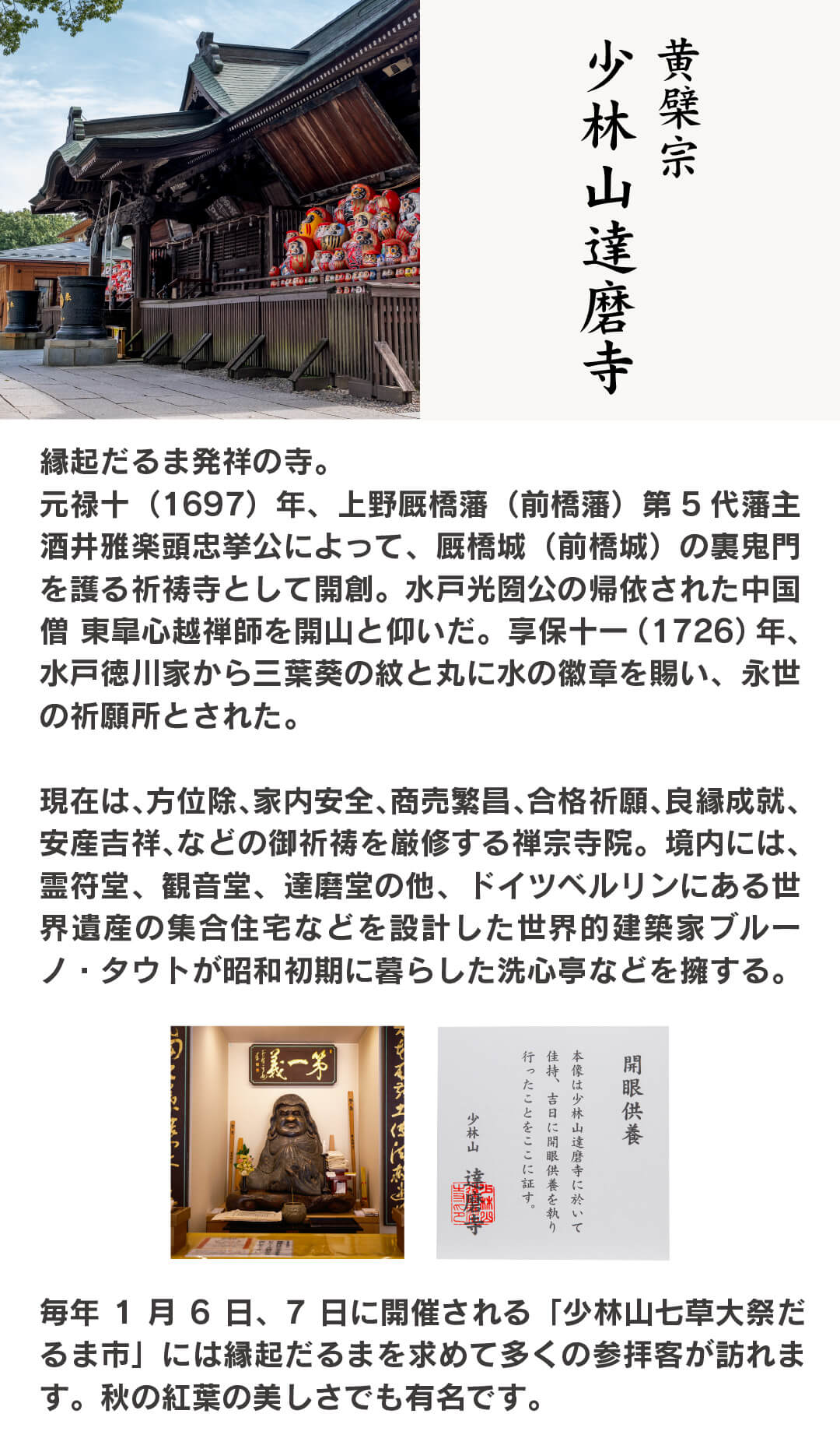 開運 少林山達磨寺 祈祷済 木彫り 縁起だるま 0.5号サイズ 高崎達磨