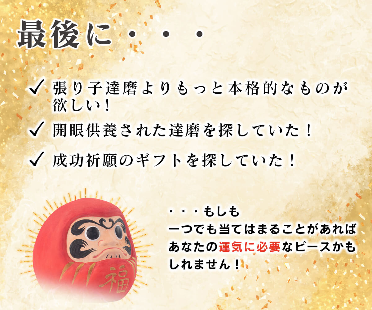 開運 少林山達磨寺 祈祷済 木彫り 合格祈願 縁起だるま 1.0号サイズ