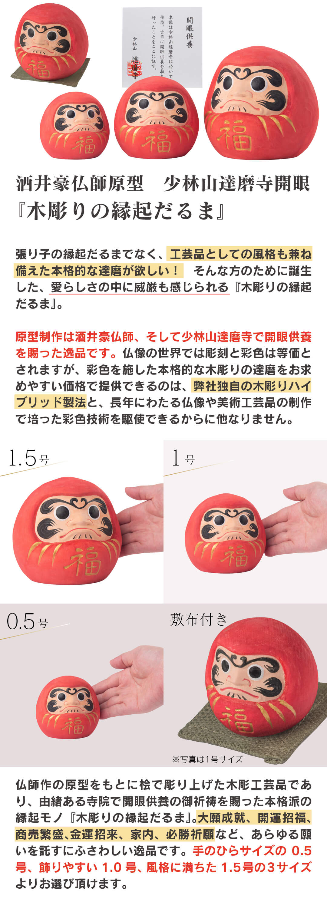 開運 少林山達磨寺 祈祷済 木彫り 合格祈願 縁起だるま 1.5号サイズ