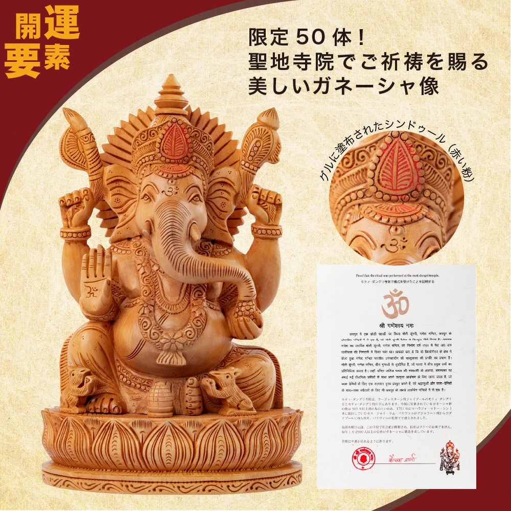開運 モティ・ダングリ 聖ガネーシャ像 御祈祷 財運 像 頭 神