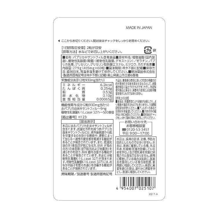 明治薬品 公式 シボラナイトプレミアム 30日分 3袋（計90日分