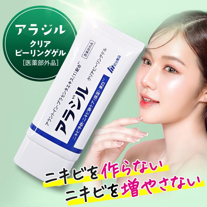 公式】アラジル クリアピーリングゲル ニキビ予防 ニキビ跡ケア 保湿