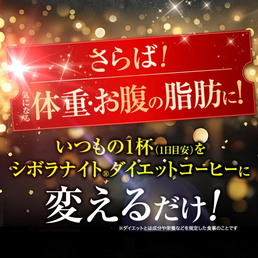 公式 シボラナイト ダイエットコーヒー 5.5g×30包 : 株式会社ファーマ
