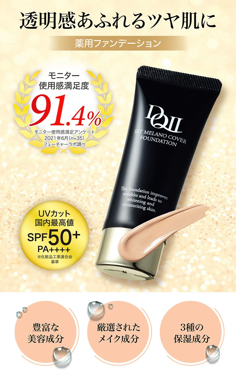 デルマキューii SSTメラノカバー　ファンデーション DERMA QII SPF50+ PA++++ デルマキューII 公式 SSTメラノカバー