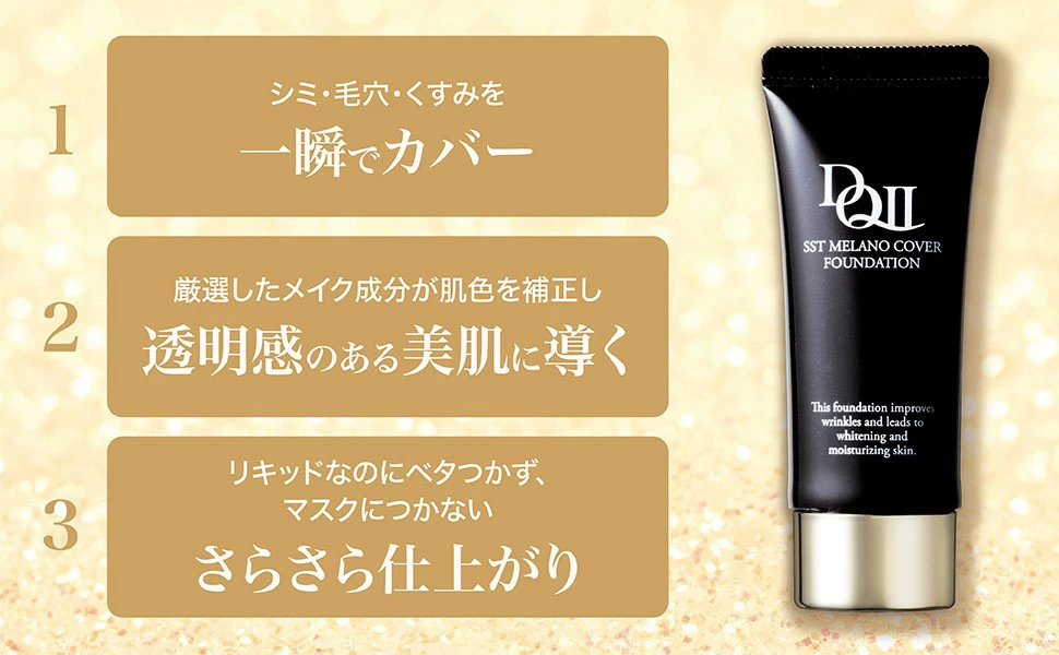 DERMA QII SPF50+ PA++++ デルマキューII 公式 SSTメラノカバー
