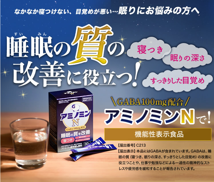 公式 アミノミンN 30包入 機能性表示食品 GABA サプリメント 株式会社ファーマフーズ : aminomin : 株式会社ファーマフーズ(薬店タマゴ基地)  - 通販 - Yahoo!ショッピング