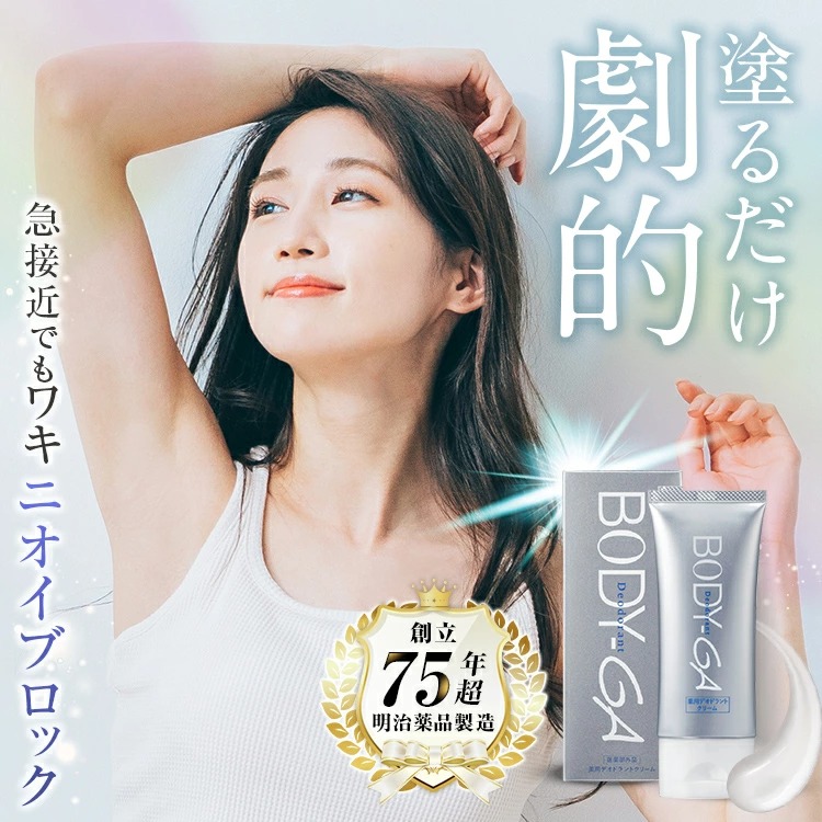 楽天市場】【楽天通常価格】【公式】BODY-GA 薬用デオドラント