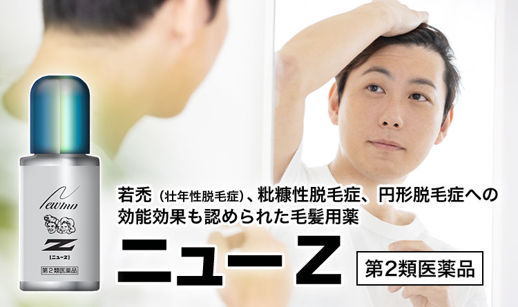 公式 ニューモ ニューZ 薬用 育毛剤 60ml 第二類医薬品 株式会社 