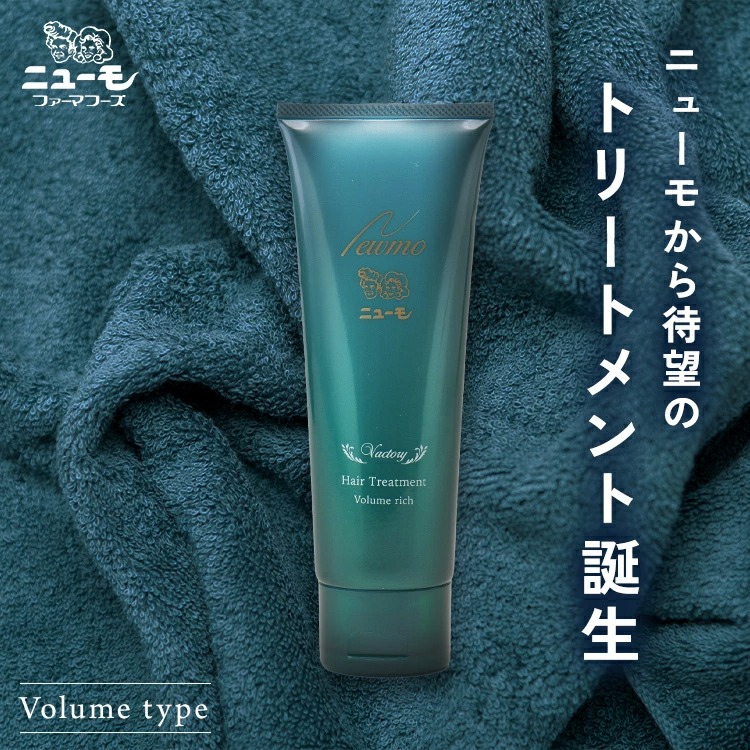 ニューモ 公式 ボリュームリッチ ヘアー トリートメント 150g