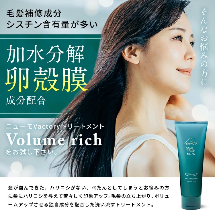 ニューモ 公式 ボリュームリッチ ヘアー トリートメント 150g