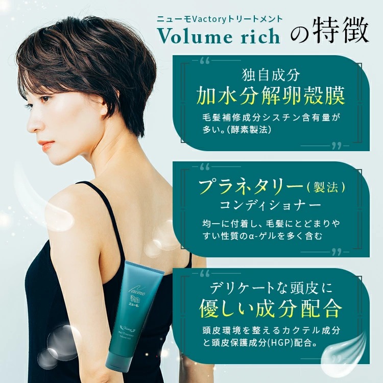 高品質の人気 公式 ニューモ ボリューム 30g お試し ミニ トリートメント トリートメント