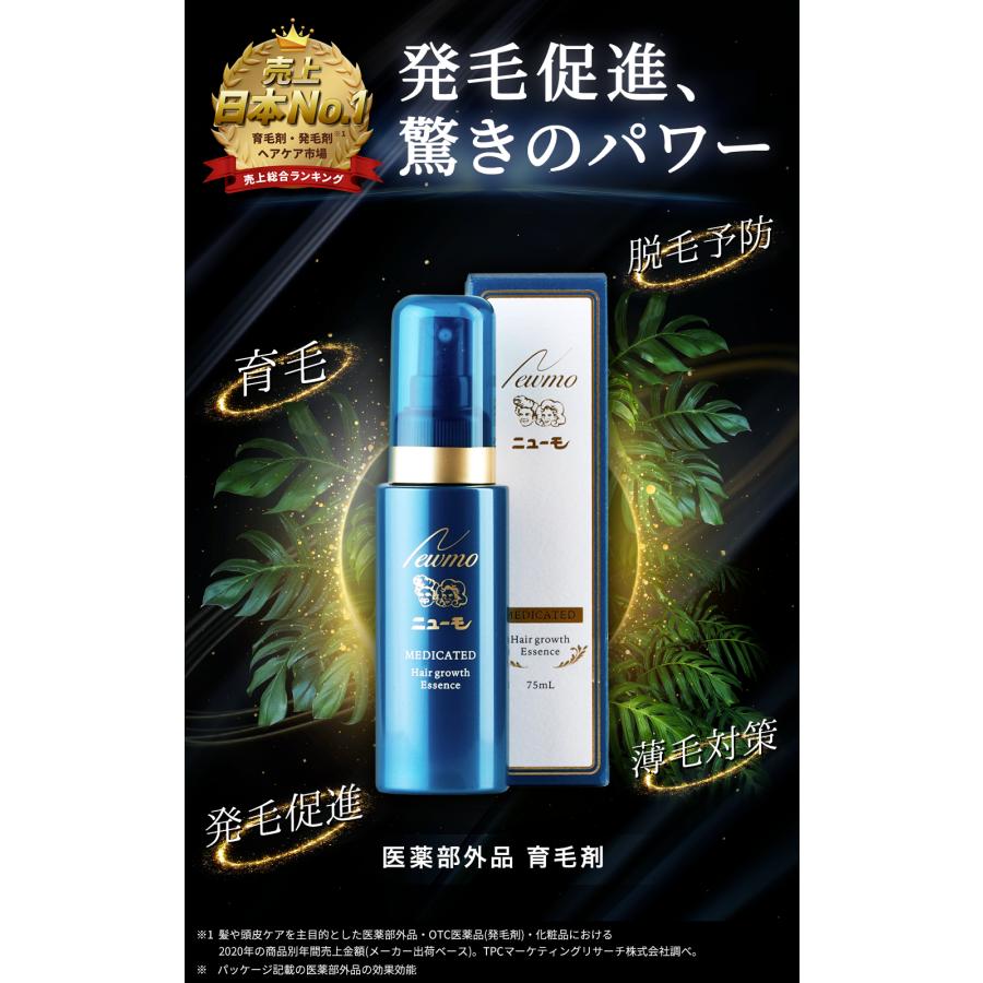 ニューモ 公式 薬用 育毛剤 発毛剤 75ml 3本 医薬部外品 メンズ