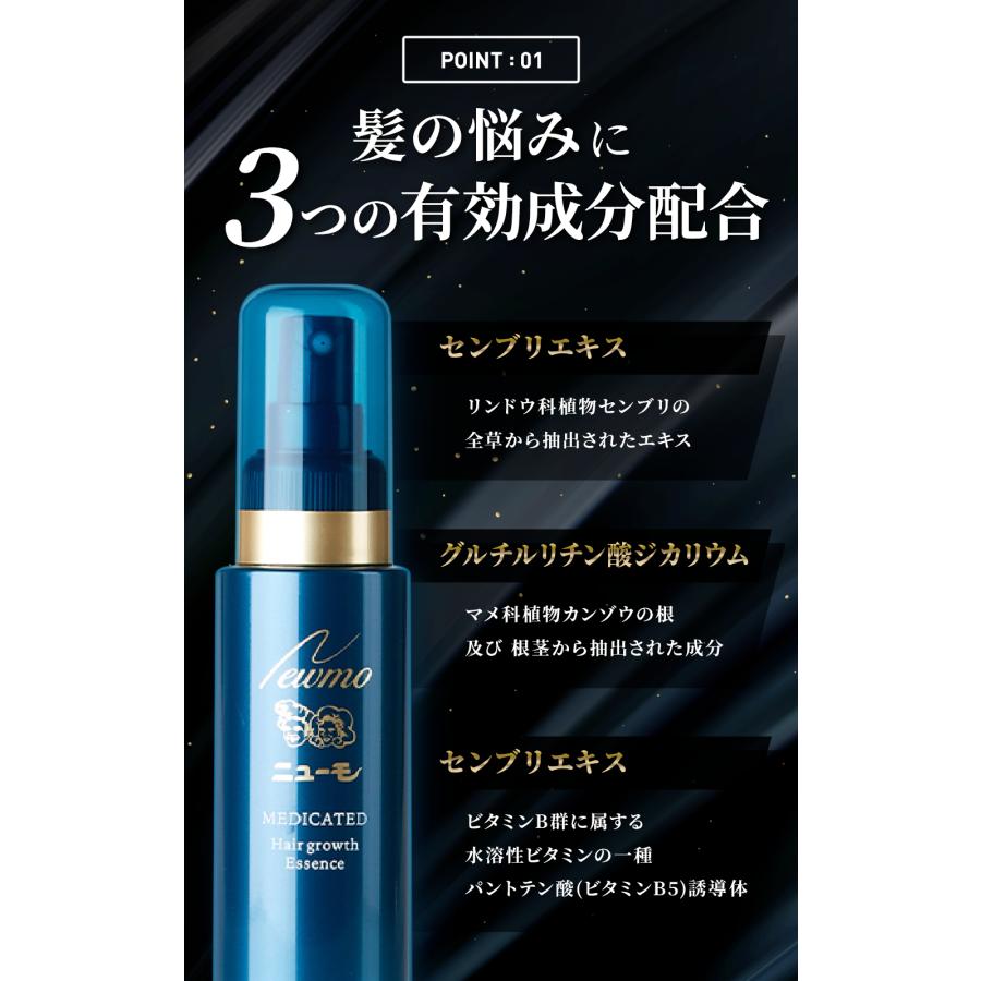 送料無料 百貨店 ニューモ 公式 メンズ 医薬部外品 3本 75ml 発毛剤 育毛剤 薬用 スタイリング剤