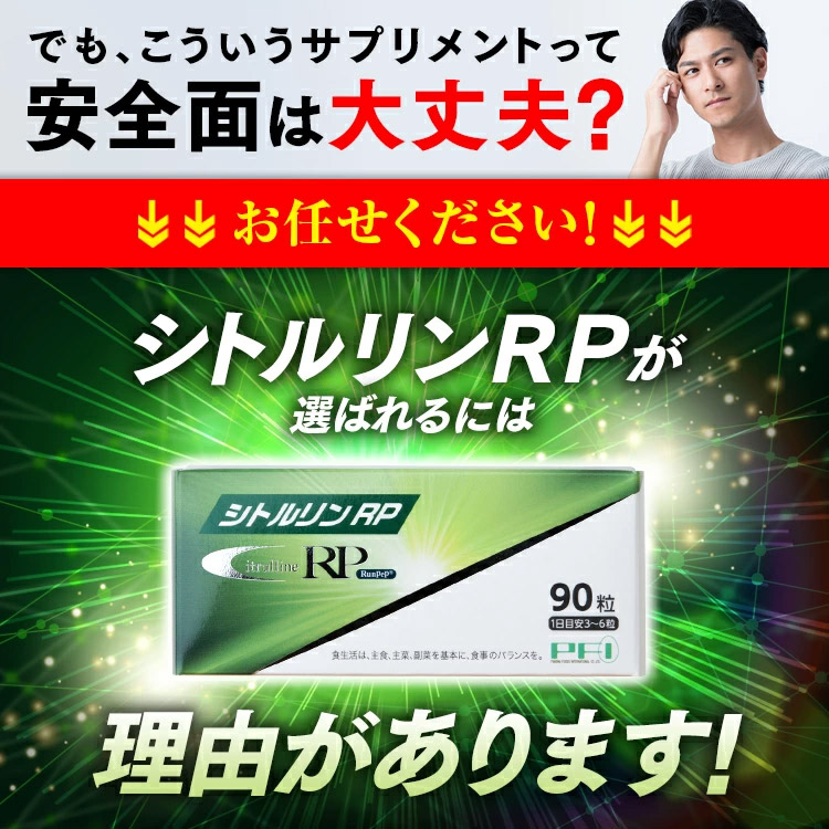 ファーマフーズ シトルリンRP マカ 亜鉛 サプリ すっぽん粉末 配合 90