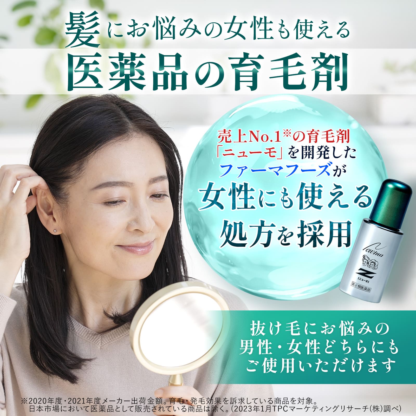 公式 ニューモ ニューZ 薬用 育毛剤 60ml 第二類医薬品 株式会社 