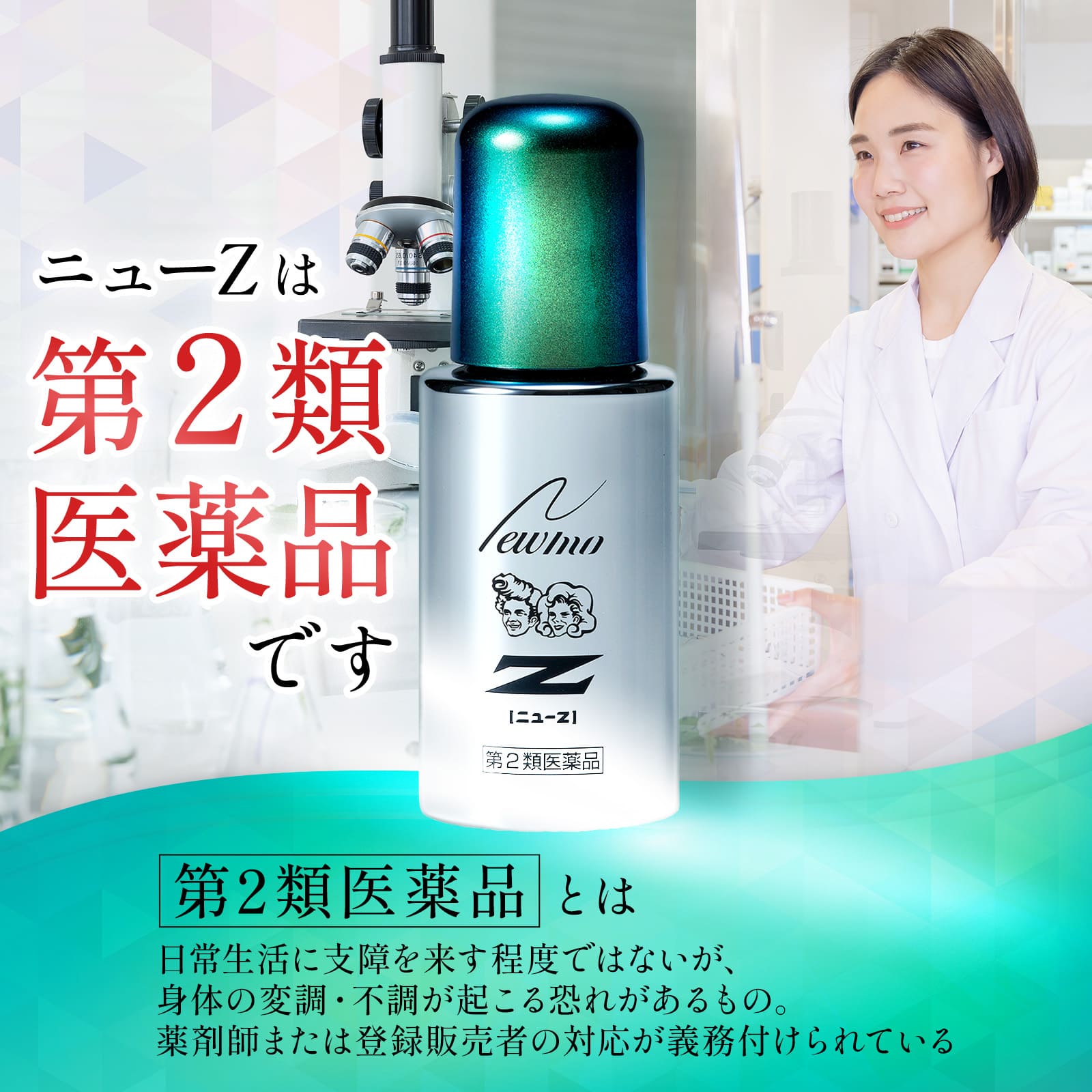 公式 ニューモ ニューZ 薬用 育毛剤 60ml 第二類医薬品 株式会社ファーマフーズ