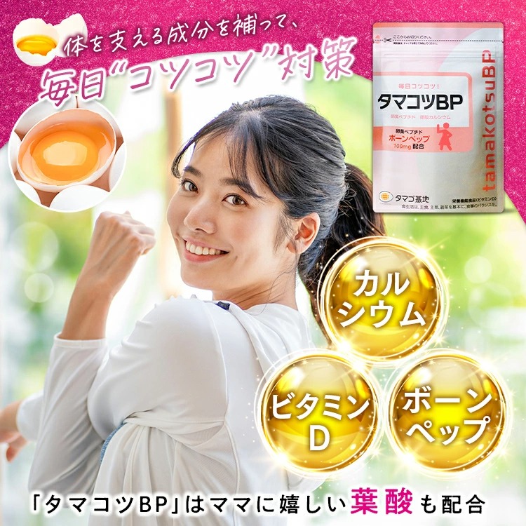 ファーマフーズ 公式 タマコツBP 栄養機能食品 サプリ サプリメント 1