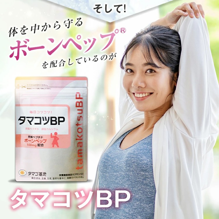 ファーマフーズ 公式 タマコツBP 栄養機能食品 サプリ