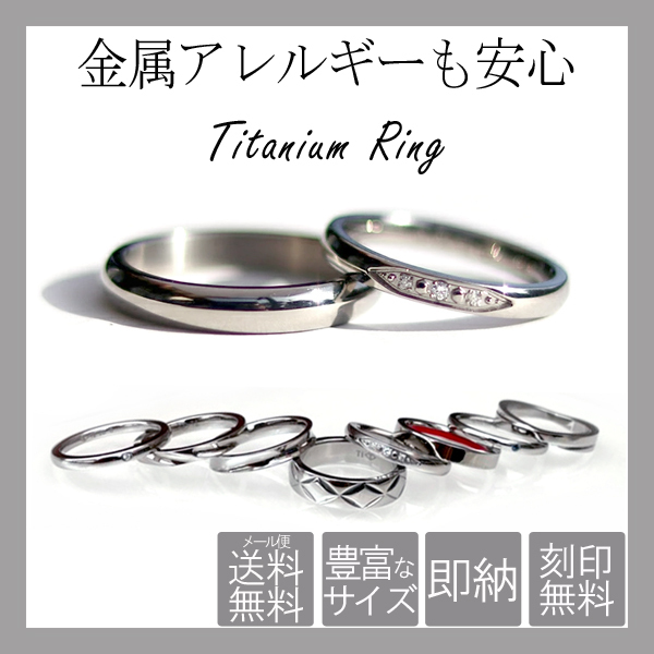 純チタン リング 単品 甲丸 チタンリング 即納 結婚指輪 刻印無料 安い 