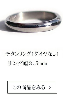 純チタン リング 単品 甲丸 チタンリング 即納 結婚指輪 刻印無料 安い 