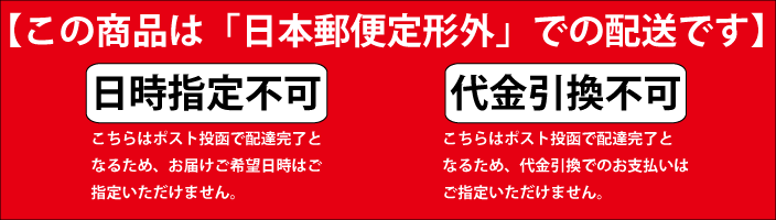 定形外郵便注意書き