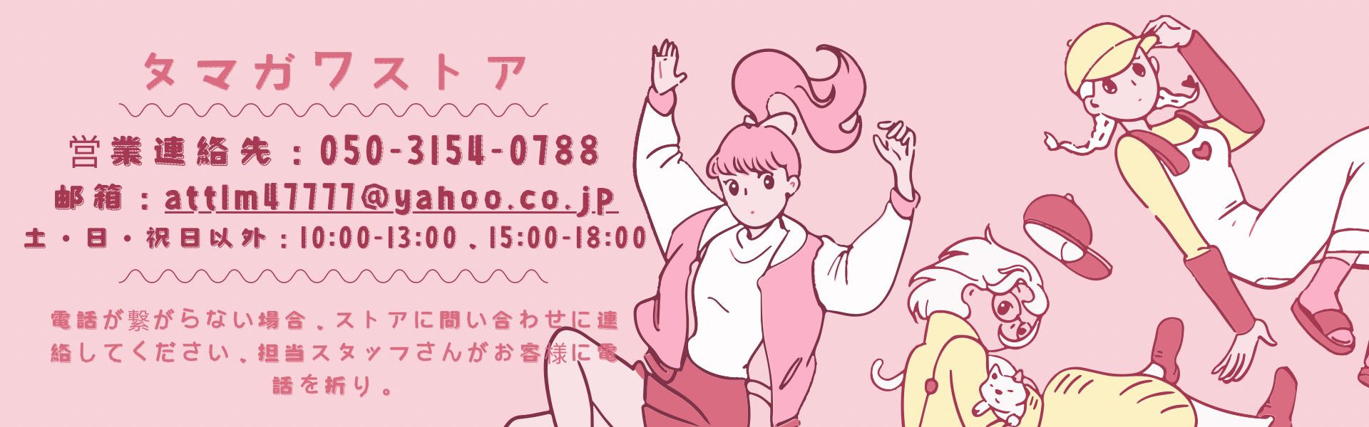tamagawastore ヘッダー画像