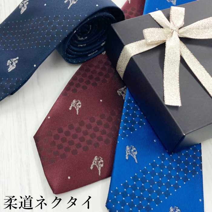 ネクタイ 柔道 卒団 記念品 お揃い ギフト ラッピング無料 日本