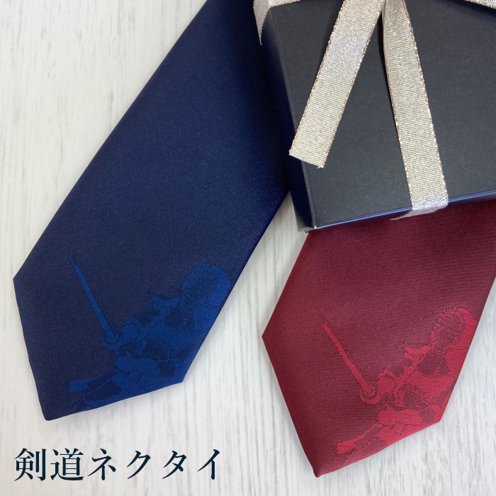 ネクタイ 剣道 ラッピング無料あり 記念品 卒部 引退 部活 日本製 無地