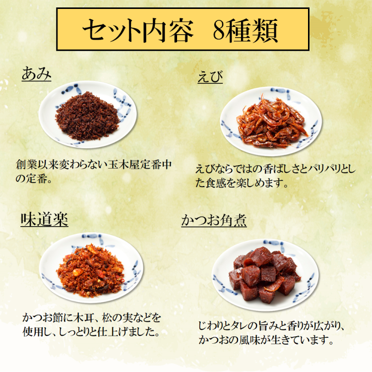 つくだ煮屋さんの厳選詰め合わせ 佃煮 佃煮6種詰合せ 詰め合わせ ギフト 新橋玉木屋 ご飯のお供