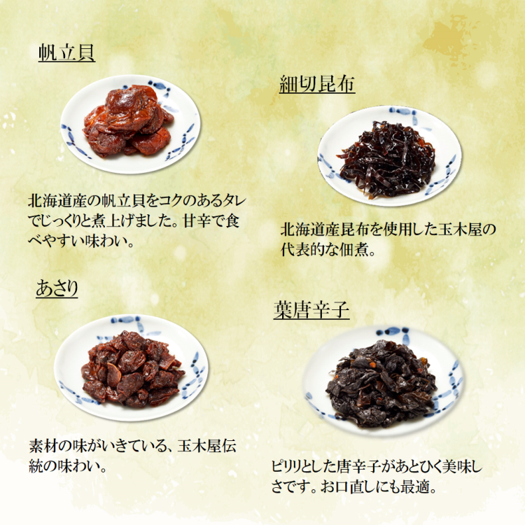 つくだ煮屋さんの厳選詰め合わせ 佃煮 佃煮6種詰合せ 詰め合わせ ギフト 新橋玉木屋 ご飯のお供