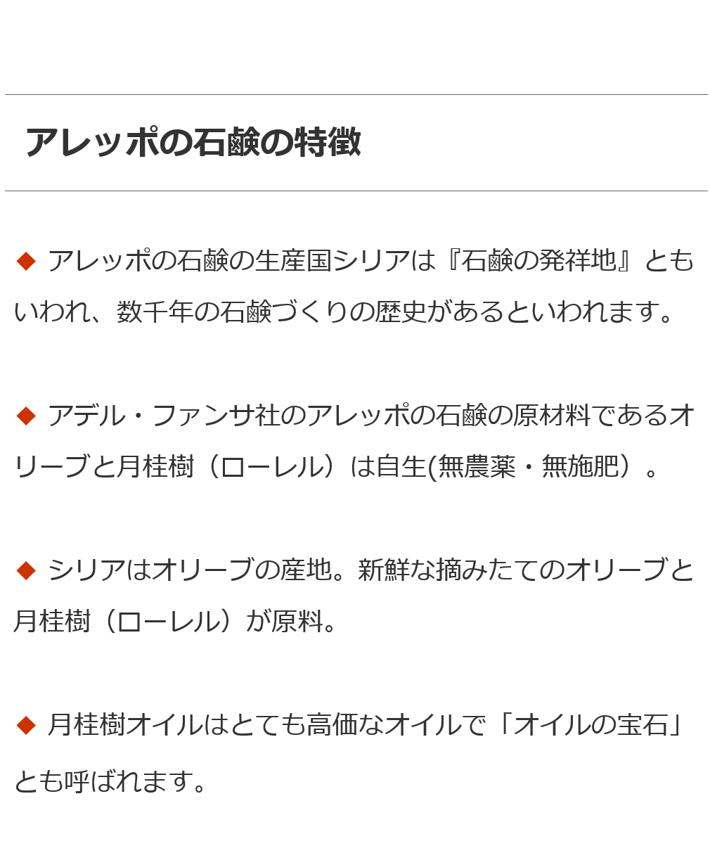 アレッポの石鹸　