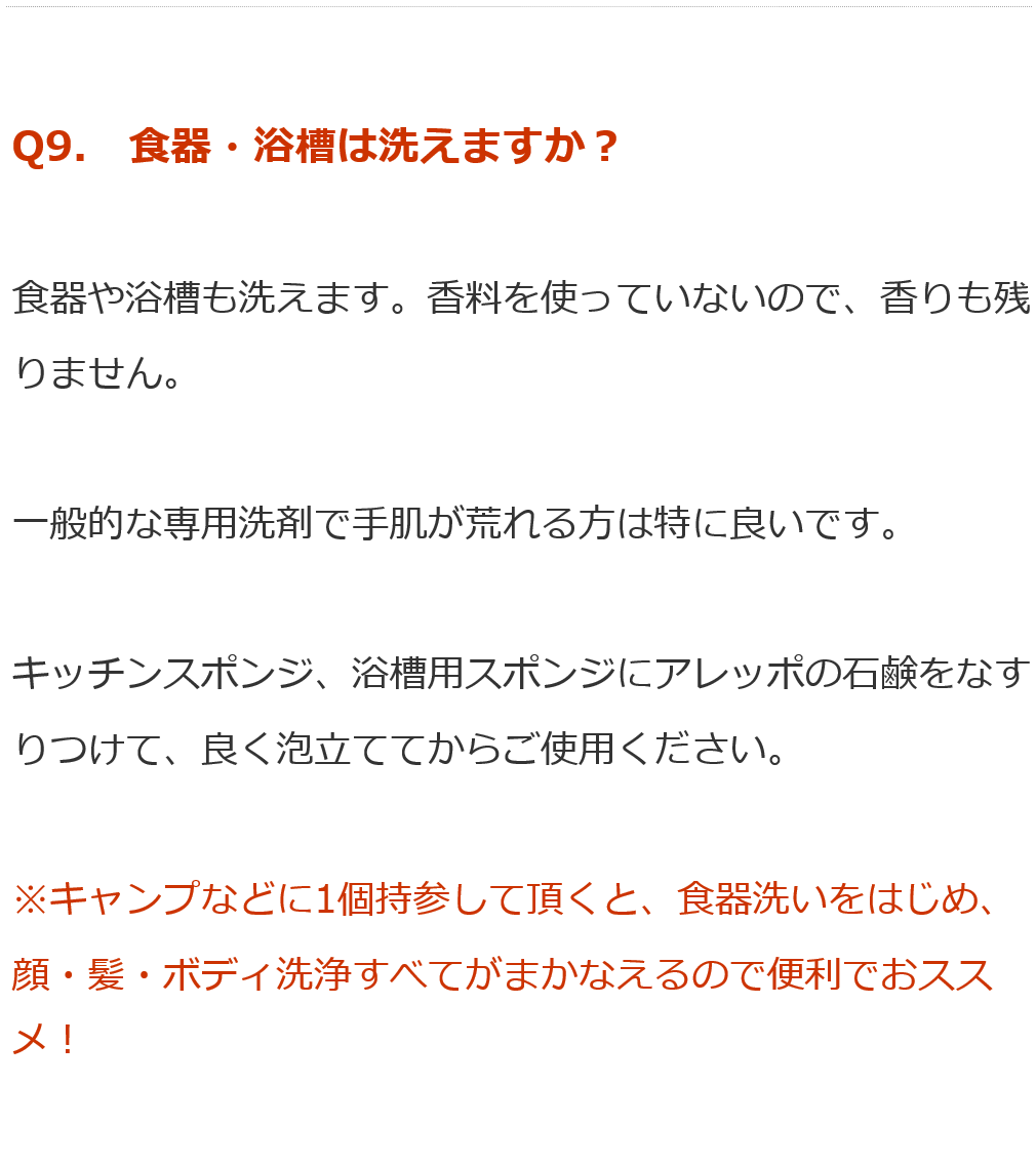 アレッポの石鹸　