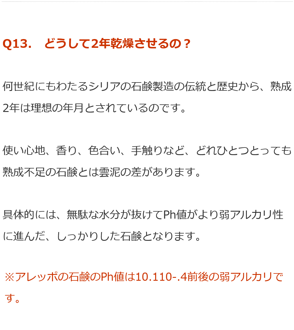 アレッポの石鹸　