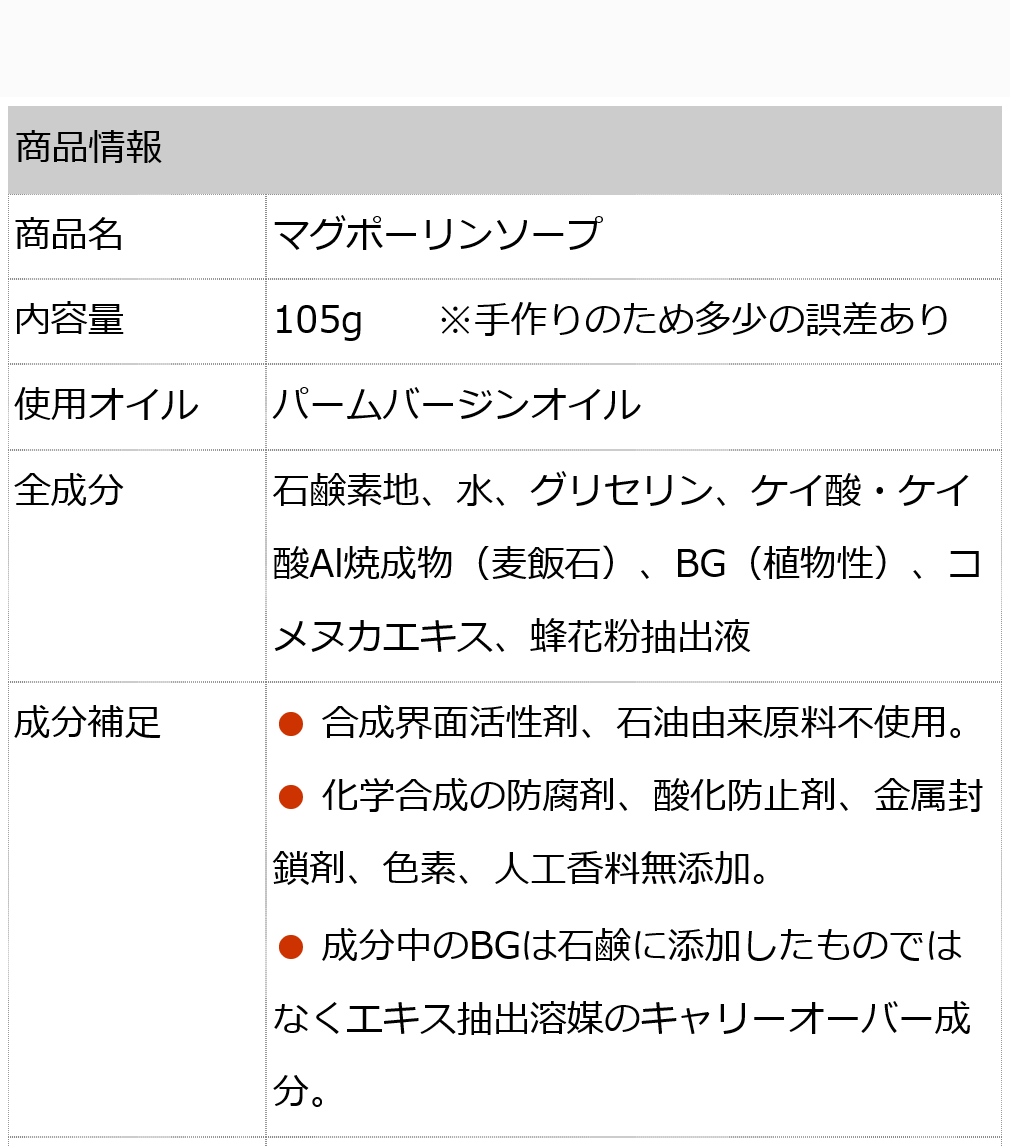 国産麦飯石 無添加石鹸 - マグポーリンソープ105g 岐阜県美濃白川の