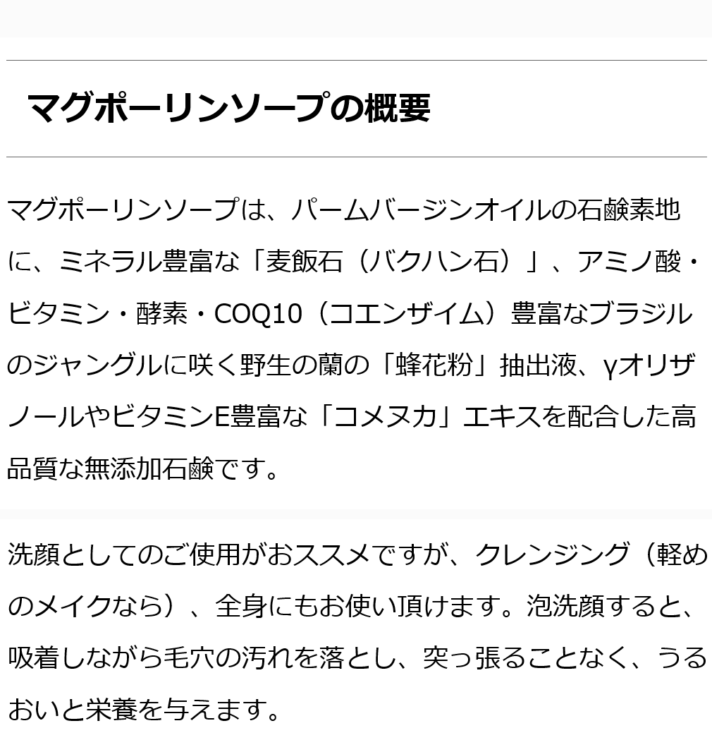 国産麦飯石 無添加石鹸 - マグポーリンソープ105g 岐阜県美濃白川の