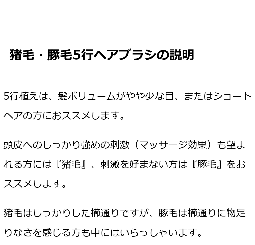 猪毛5行がヘアブラシ2番人気 創業300年江戸屋謹製 - 猪毛ヘアブラシ／豚毛ヘアブラシ5行植え 最高級獣毛100％ヘアブラシ  髪やや少な目またはショートヘア向け :bi2159:オーガニック無添加 魂の商材屋 - 通販 - Yahoo!ショッピング