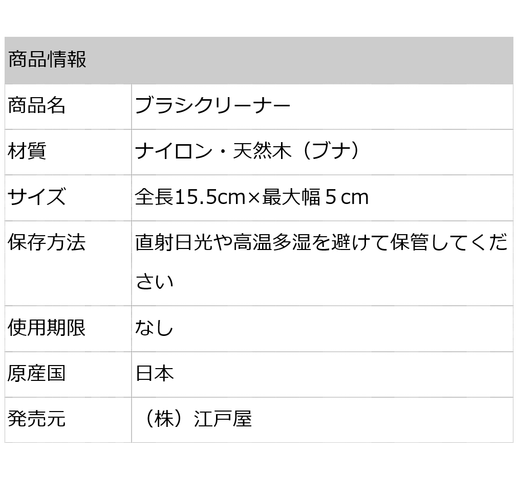 オファー 江戸 屋 ヘアブラシ クリーナー