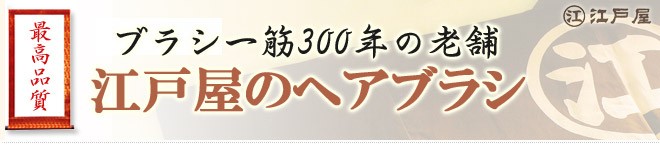 猪毛7行がヘアブラシ4番人気 創業300年江戸屋謹製「猪毛ヘアブラシ／豚毛ヘアブラシ7行植え」 最高級天然毛（獣毛）ヘアブラシ  髪ボリュームの多め・ロング向け /【Buyee】 