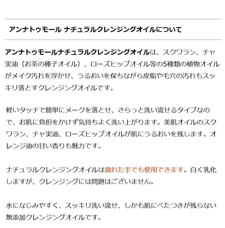 アンナトゥモールナチュラルクレンジングオイル150ml 天然由来100% 無添加 クレンジングオイル  界面活性剤・石油由来原料・ポリマー・化学合成添加剤不使用 :bi2190:オーガニック無添加 魂の商材屋 - 通販 - Yahoo!ショッピング