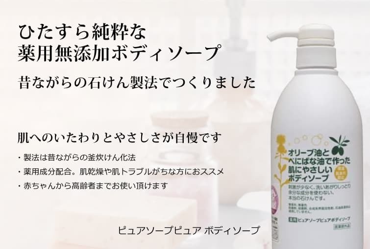 薬用ピュアソープピュアボディソープ700ml 薬用無添加ボディ